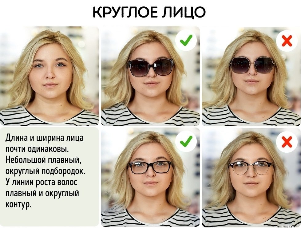 Как выбрать солнцезащитные очки для круглого лица