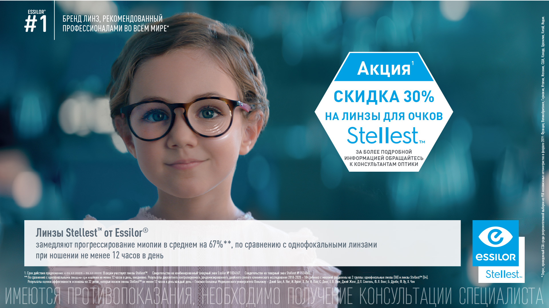 Линзы stellest спб